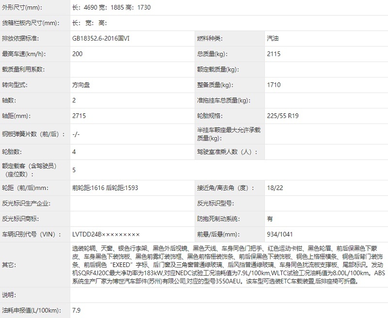 全新一代奔驰C级领衔 多款车型动力系统焕新 第345批申报车型汇总