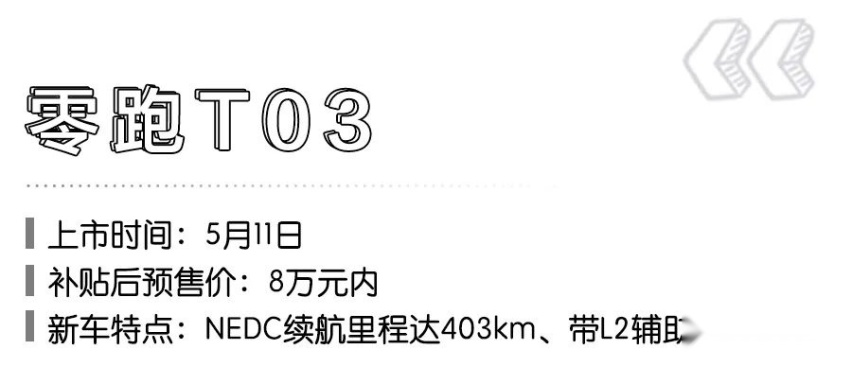 8款新能源车将在5月上市，换代威马EX5、新宝骏首款新能源车
