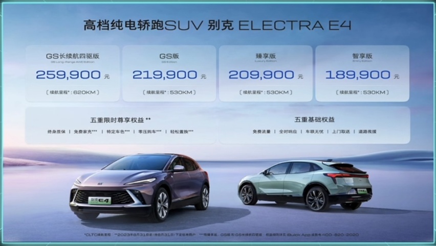 别克奥特能高档纯电轿跑SUV ELECTRA E4正式上市