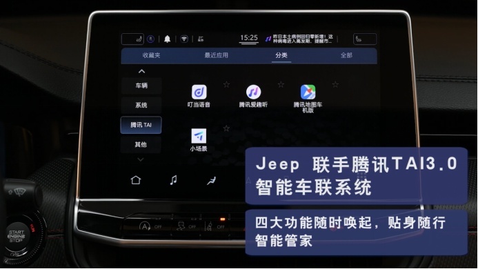 玛莎拉蒂同款？解读JEEP新指南者车机系统