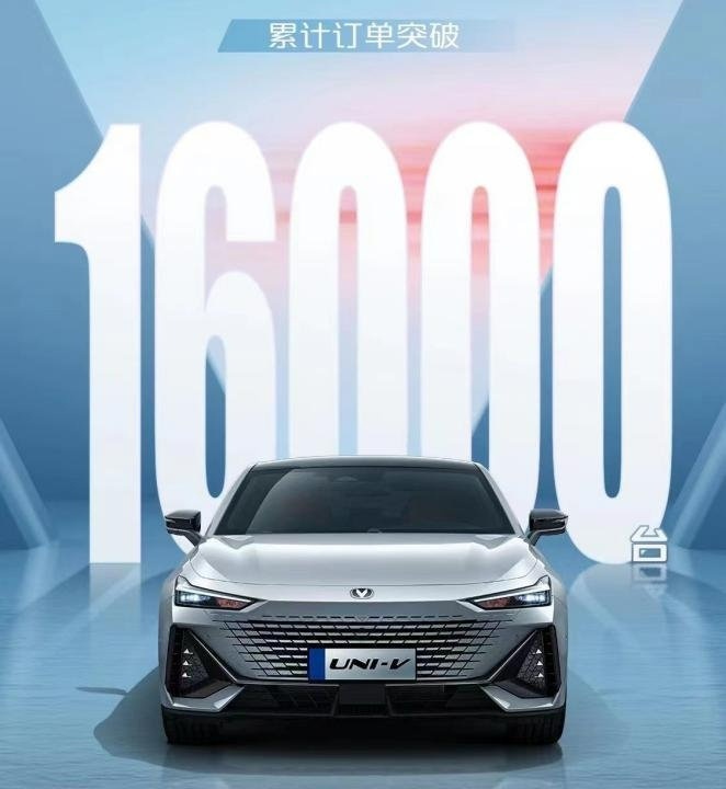 24小时订单超16000辆，长安UNI-V“杀疯”了？