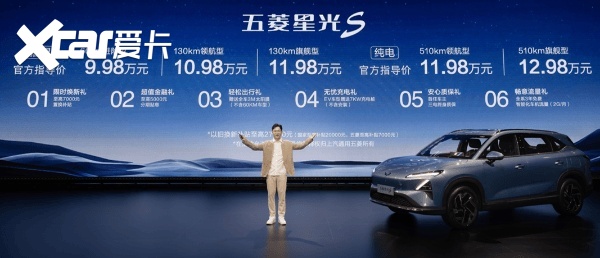 买车家, 售价9.98万元起，五菱星光S “星”动上市