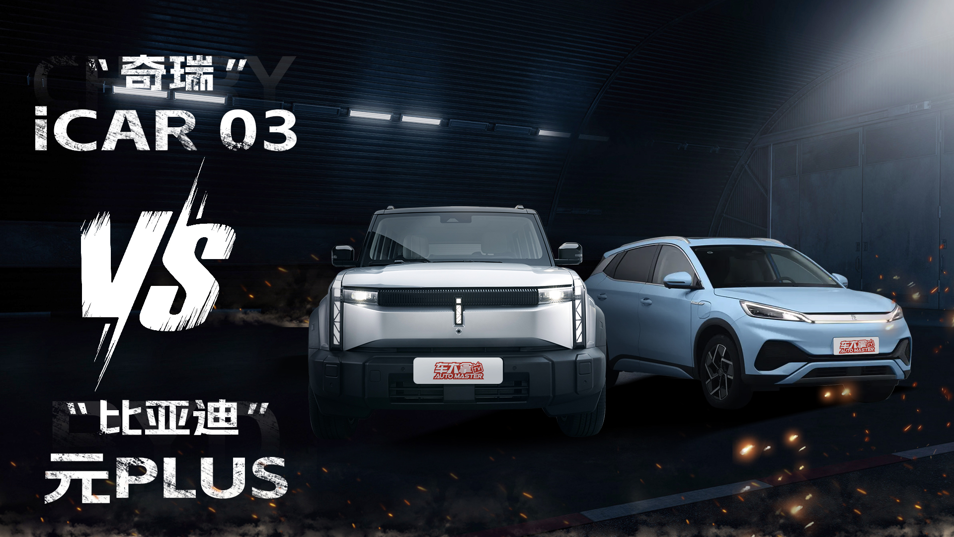 iCAR 03ǵԪPLUS˭˵ѡ