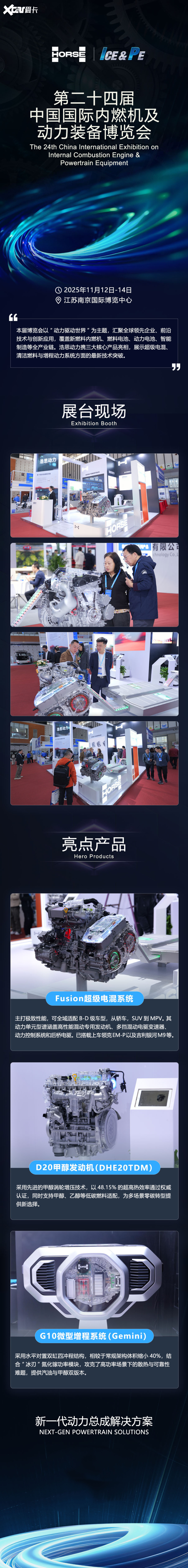 第二十四届动力装备展焦点：浩思动力D20甲醇发动机，热效率再破行业纪录