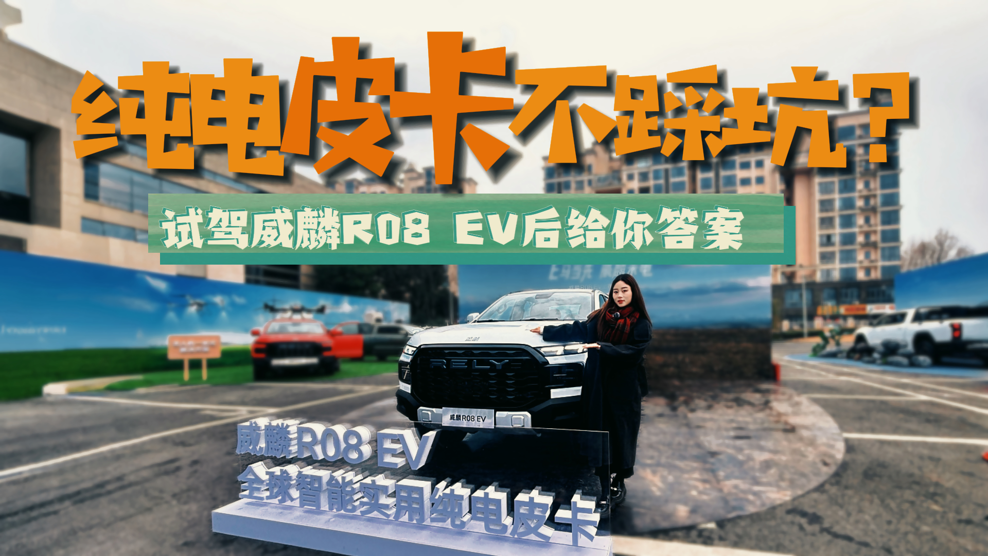 С���������������R08 EV�ġ��ɳڸС���˭˵Ƥ��������