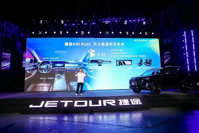 买车or买房？捷途X90 PLUS就是要给你一户“改善性住房”
