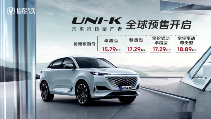预售15.79万起，UNI-K能否延续“爆款”体质？