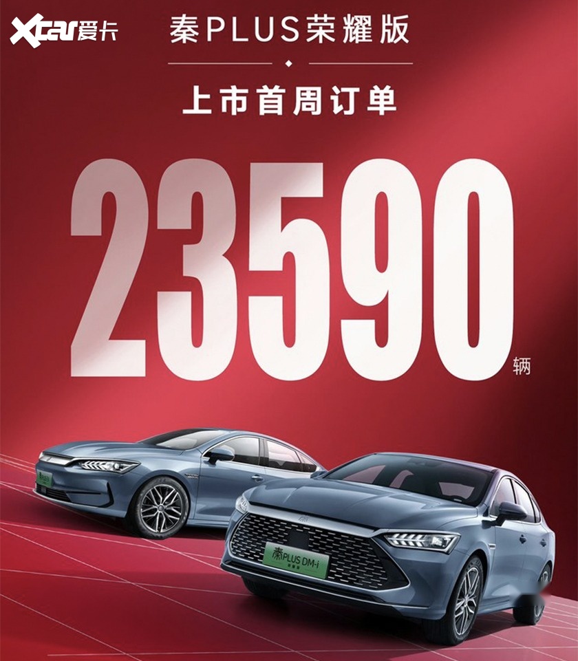 电比油省！比亚迪秦PLUS 荣耀版广州区域上市
