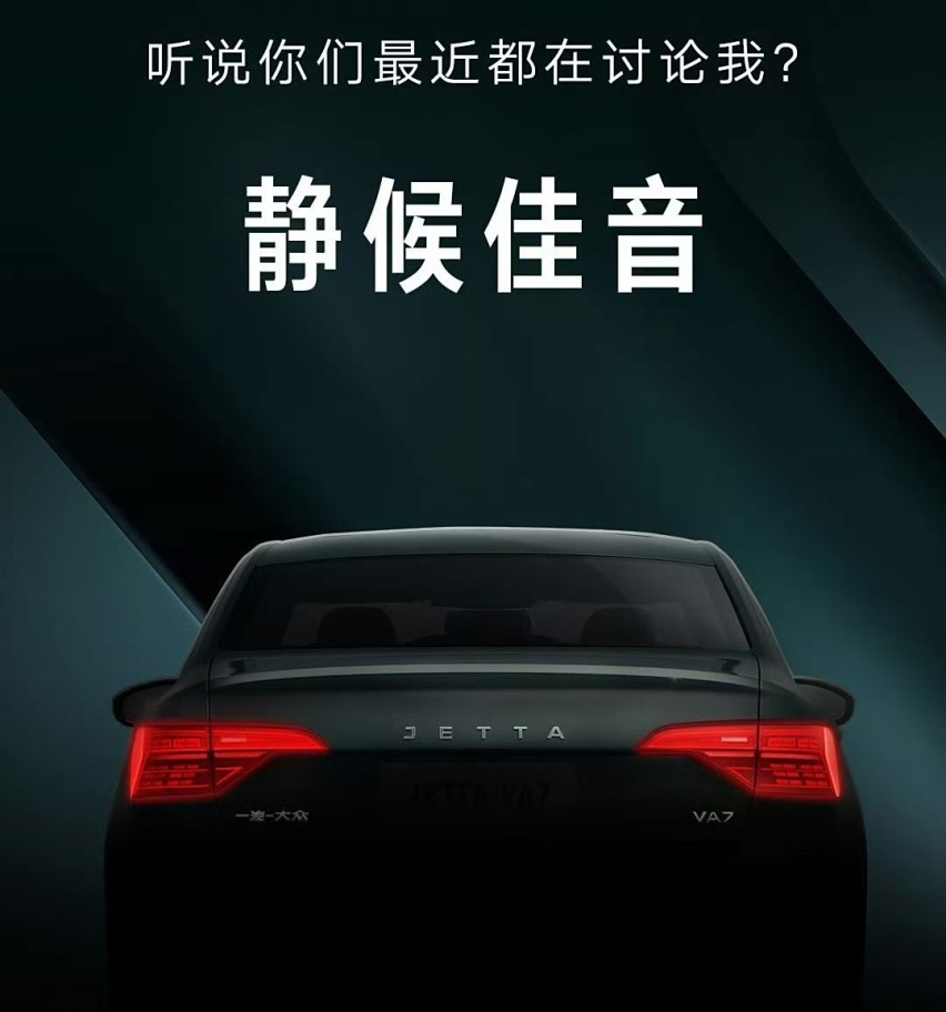 捷达版速腾要来了，定名VA7，或11月10日预售