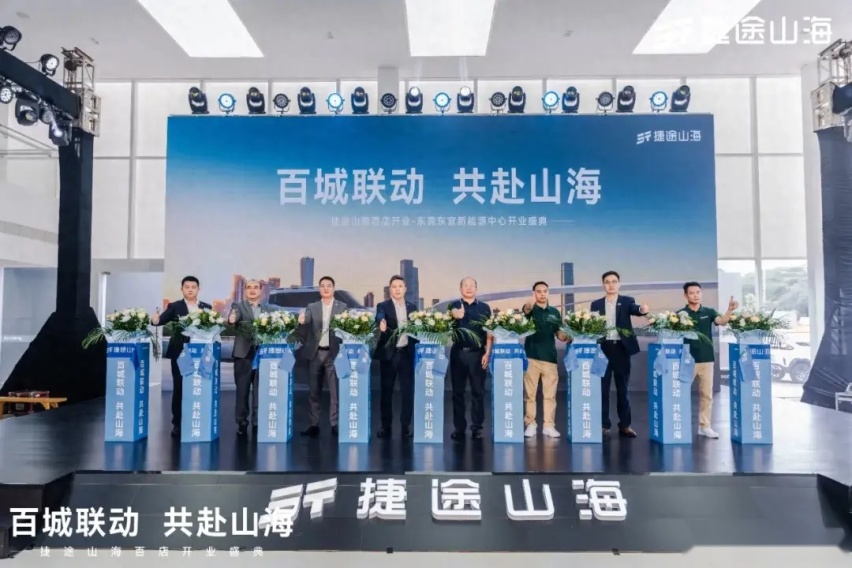 【E汽车】百店同开，是捷途山海的超级速度