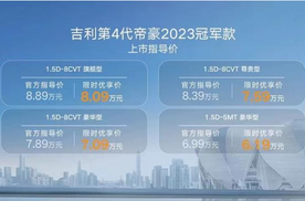 2023款吉利帝豪四代，挑战速度与风格的完美结合