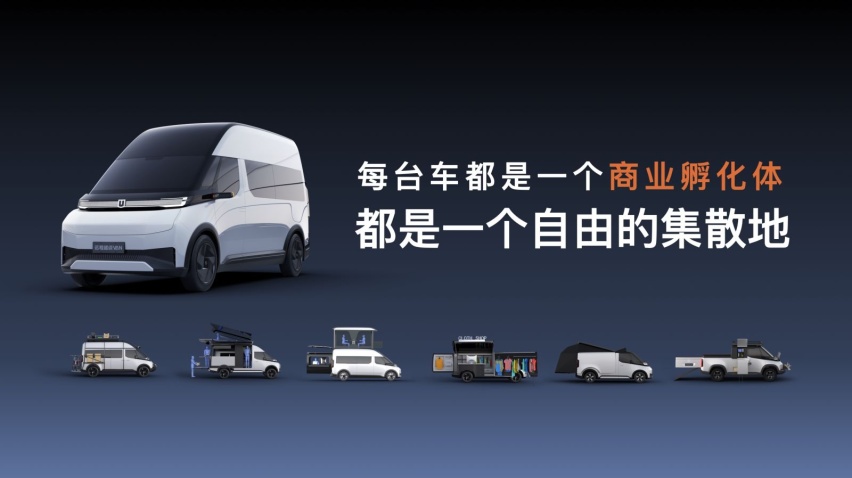 滑板底盘超级VAN，无座舱重卡星瀚H，远程汽车两款新车亮相