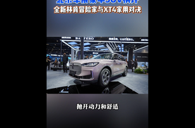 北京车展横评，全新林肯冒险家与XT4家用适配度实测