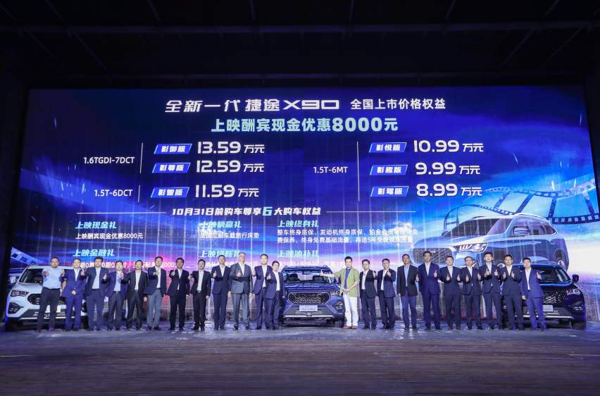 售价8.99-13.59万，“影院级大SUV”全新一代捷途X