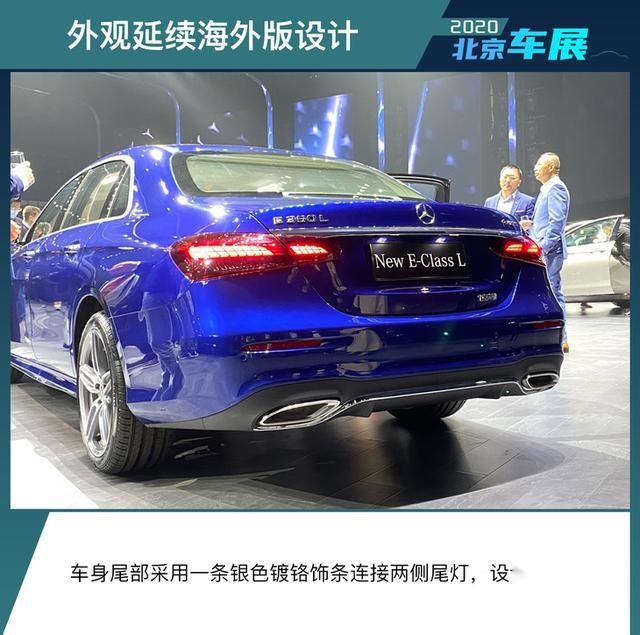 实拍中期改款北京奔驰E级 延续海外版车型设计