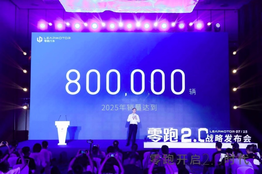 势如破竹 零跑汽车2.0战略发布 智能驾驶三年超越特斯拉