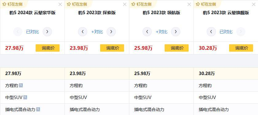 解读方程豹豹5，23.98万元起售，最大功率505kW，哪个版本更适合