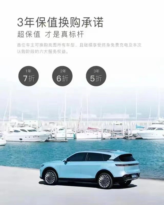 31.36万!岚图free哪来的信心?换购权益自曝短处