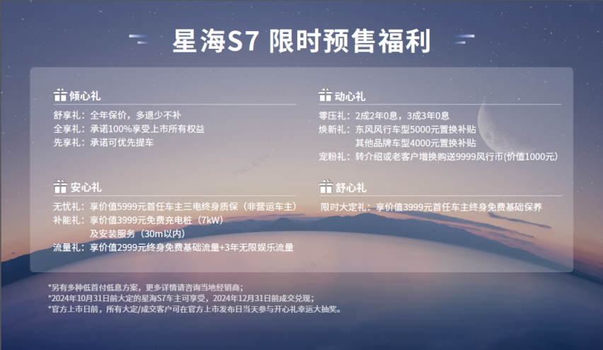 星海S7正式开启全球预售，“7系轿跑中国队”再添新星