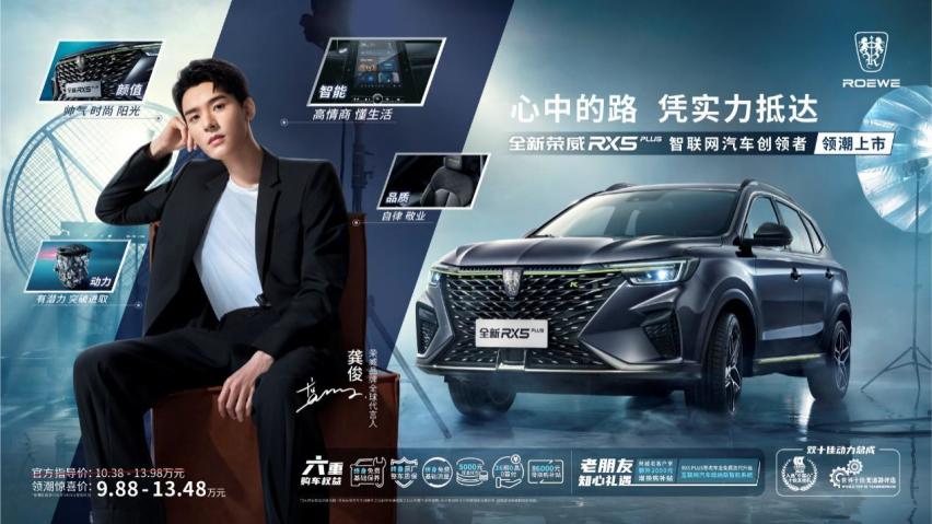 全新荣威RX5PLUS上市，共五款车型售价9.88-13.48万元