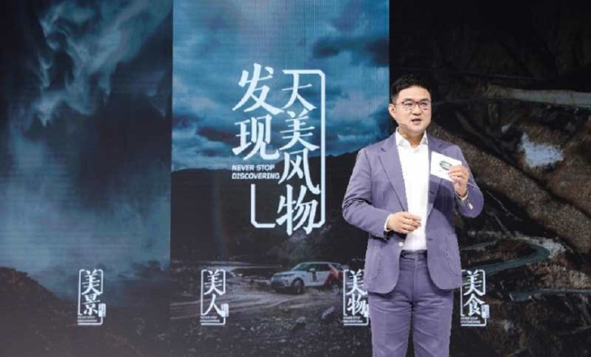 “发现无止境”第八季开启 全新路虎发现运动版云游上市