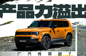 从未在传祺上感受到如此品质 直到开上越7