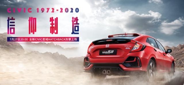 我就问你买不买，两厢思域可真上市了！
