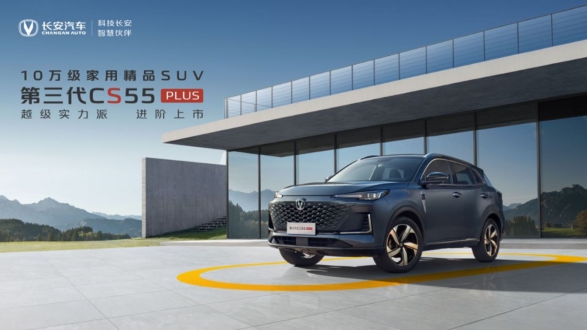 锐评第三代CS55PLUS：所谓越级，其实是对用户更加用心