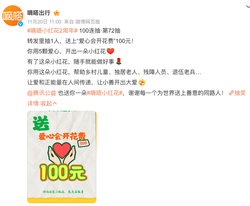 100朵嘀嗒小红花悉数送出，来看收到花的品牌对嘀嗒说了啥？