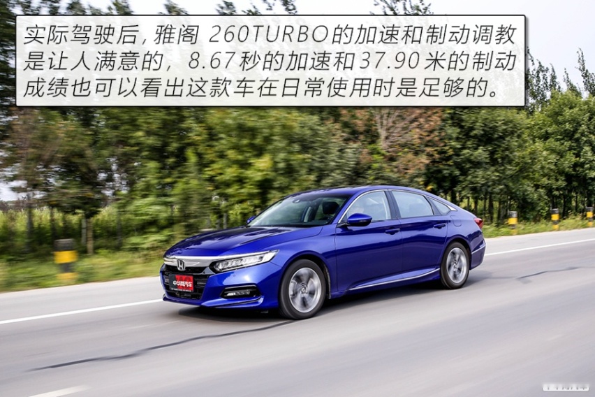 拒绝油腻的B级“常青树” 测试本田雅阁260TURBO