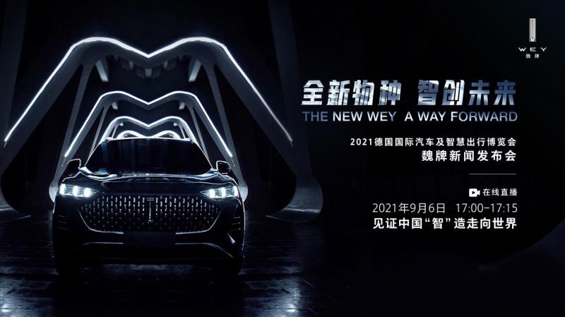 给长城点赞,WEY摩卡PHEV登陆慕尼黑车展
