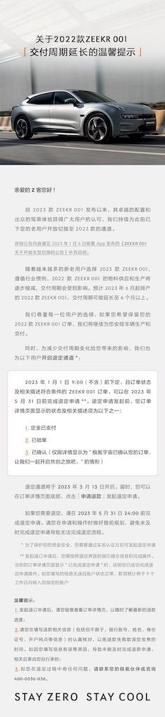 业内首次 极氪为保障用户权益开启退定通道