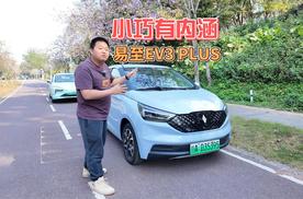 适合女生的小车，江铃易至EV3 PLUS应该如何选？