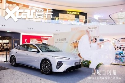 阔境自闪耀 —— 海豹08上市发布会正式登陆泉城济南