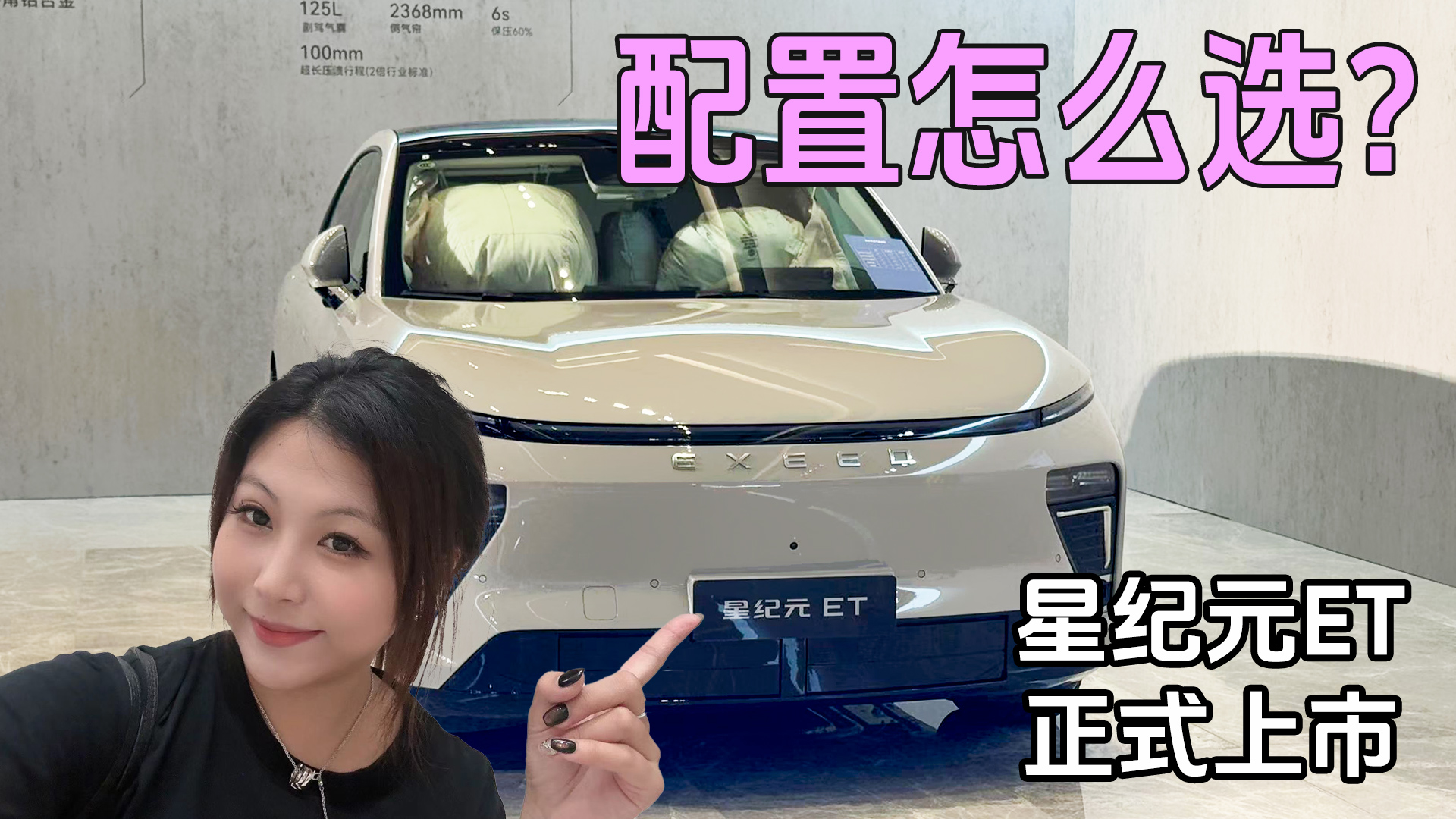 把百万豪车装进20万里？星纪元ET配置怎么选