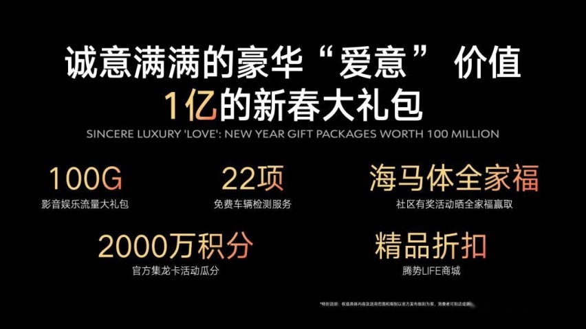 腾势汽车打造2024年第一场“车圈嘉年华”，携手用户共赴2024好「势
