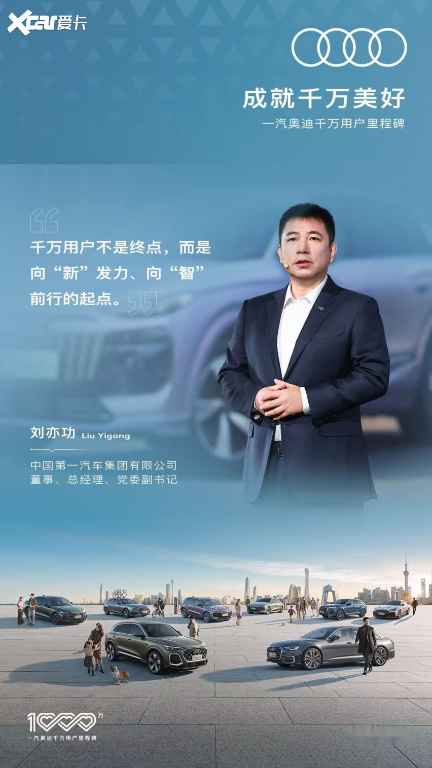 千万信赖，智启新程：一汽奥迪的时代答卷与Q5L的跨越进阶