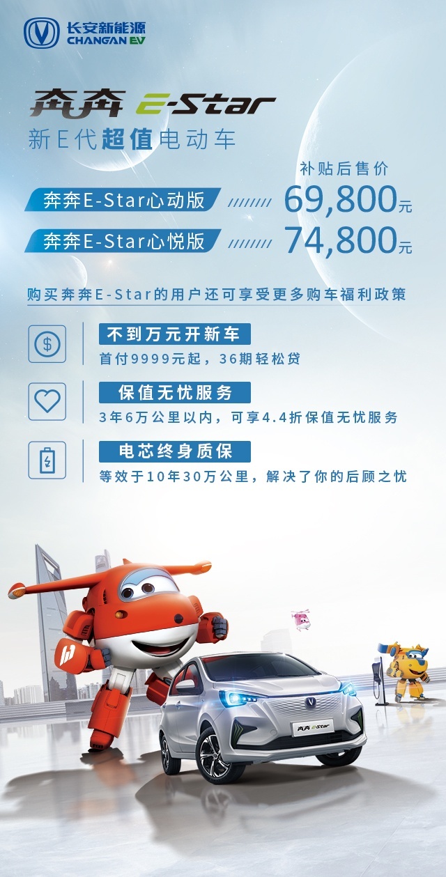 新E代超值电动车奔奔E-Star诚意上市 售价6.98万-7