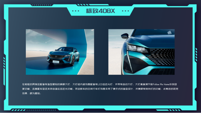 1.6T+8AT黄金动力组合，14.57万起售，是时候入手标致408X