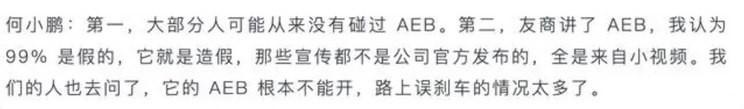华为和小鹏吵了半天，AEB到底是什么，有意义吗？