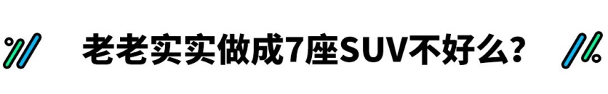 上市1年就出新款！改款升级堪比换代 这SUV能买吗？
