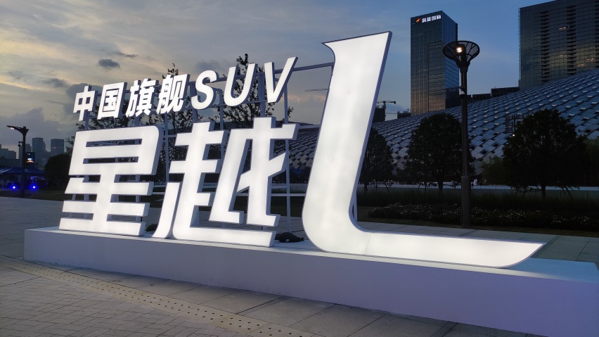 全系2.0T，自主品牌突破15万元门槛，星越L能否成为下一个爆款
