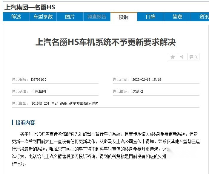 聚焦车市315：车机不更新，承诺不兑现，名爵HS投诉量激增