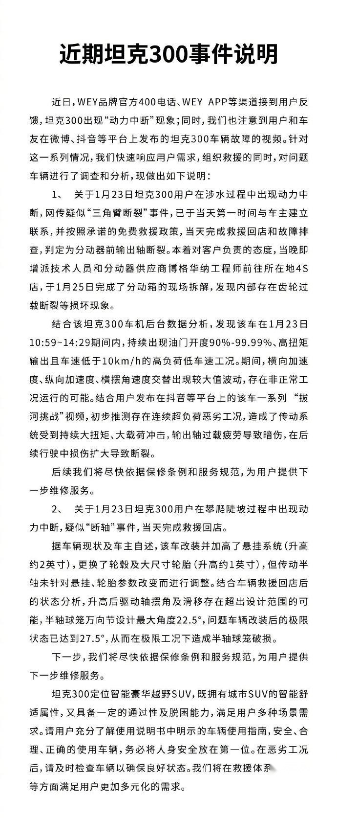 坦克300：车是用来开的，不是用来“豁”的，豁车行为不提倡！