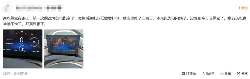 买新能源该避的坑（4）：思皓花仙子疑似电池系统问题多