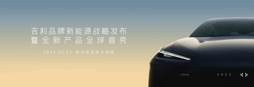 吉利全新高端子品牌曝光！新车颜值不输极氪，价格或向领克看齐！