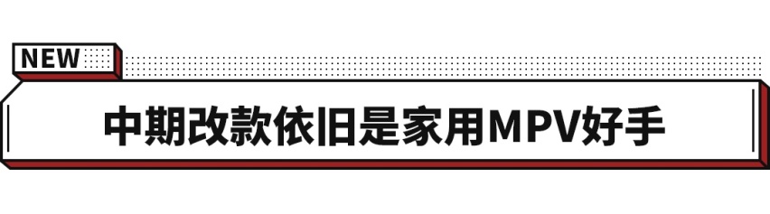 20多万也不输埃尔法？这些七人车二排无敌 油耗还很低！