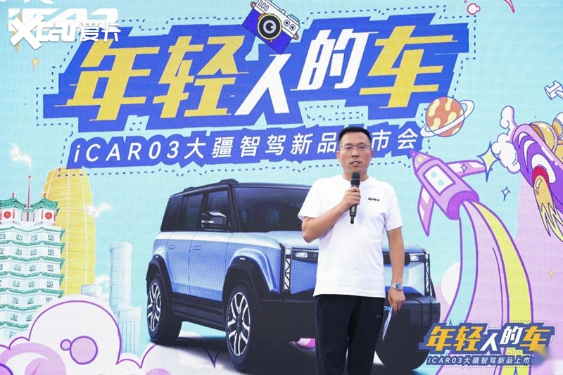 去你想去的地方  iCAR03与年轻人一起燃情一夏