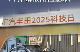 华为、小米、Momenta都来了，广汽丰田开了一场“科技”含量相当高的发布会