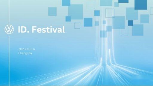 上汽大众ID. Festival将在长沙开启“最低碳的用户派对”
